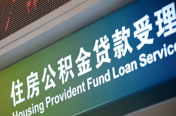 淮安离职后公积金可以取出么（离职了公积金可以取出来嘛）